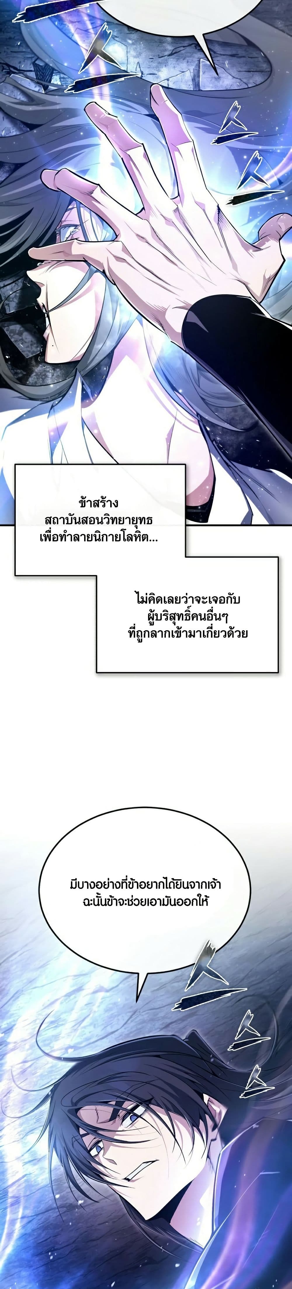 Star Instructor Master Baek page 5