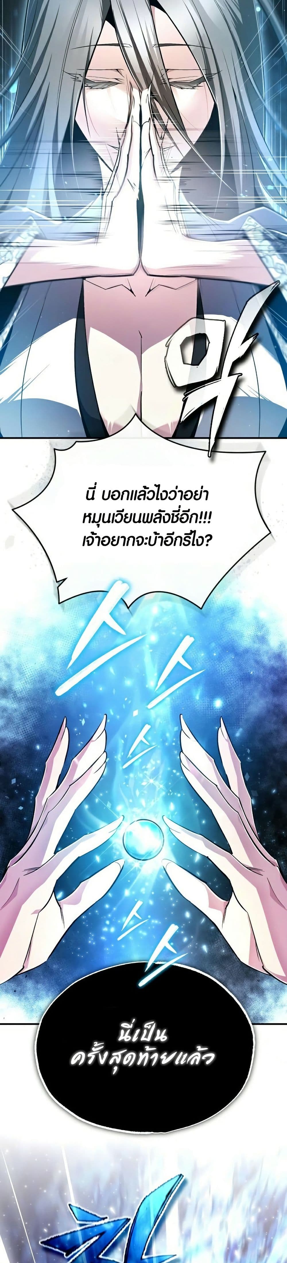 Star Instructor Master Baek page 15