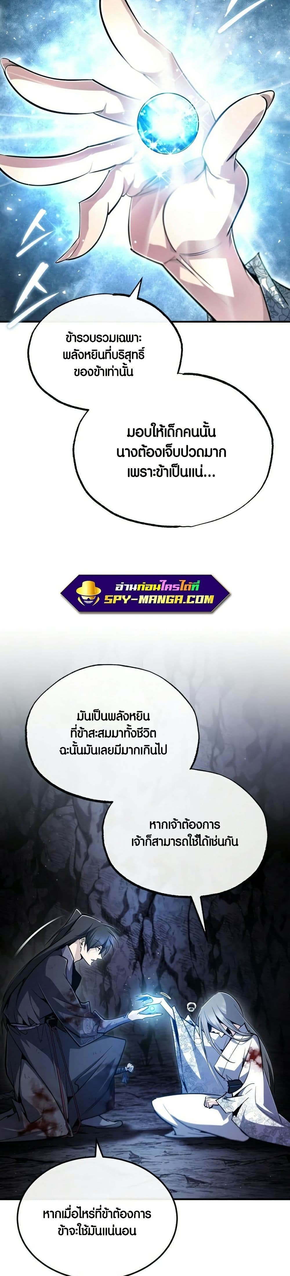 Star Instructor Master Baek page 17