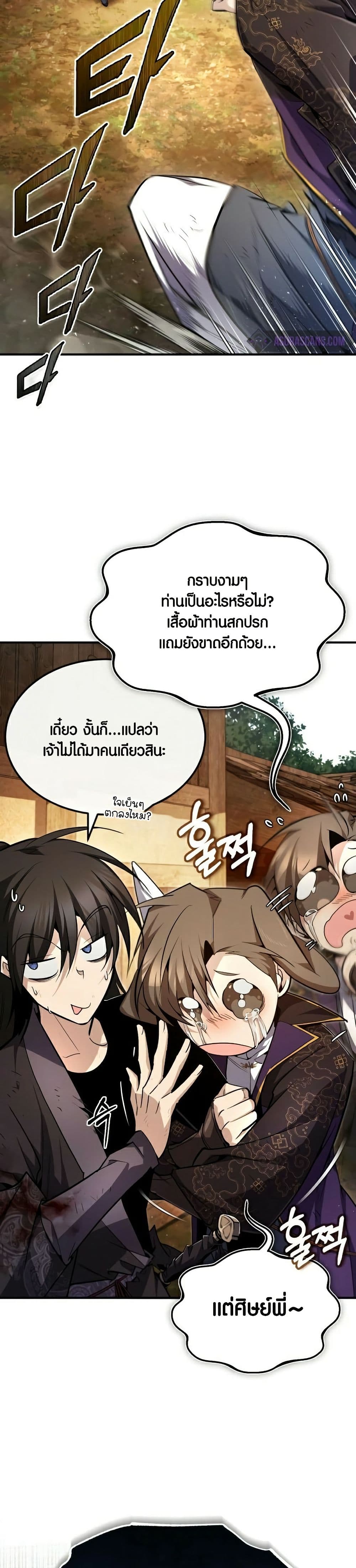 Star Instructor Master Baek page 20