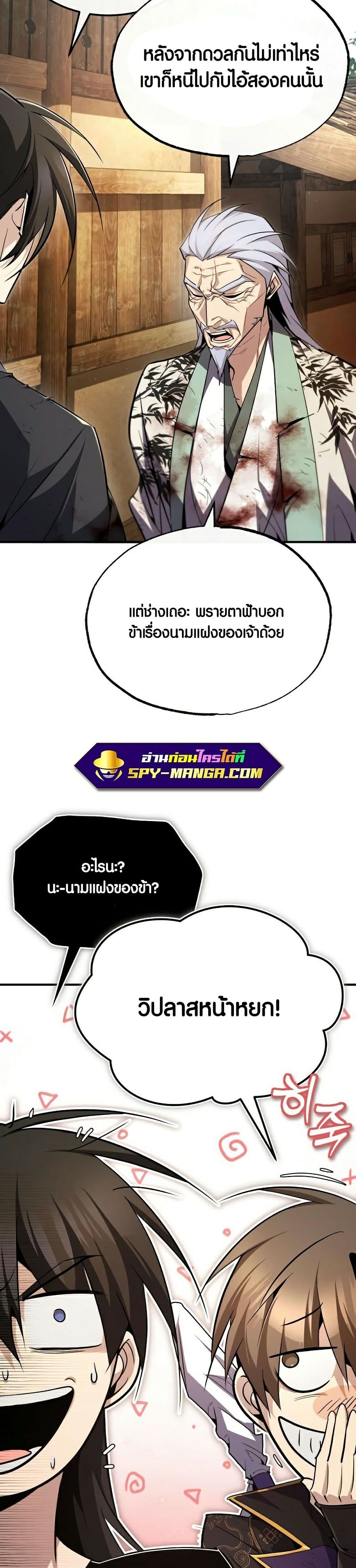Star Instructor Master Baek page 24