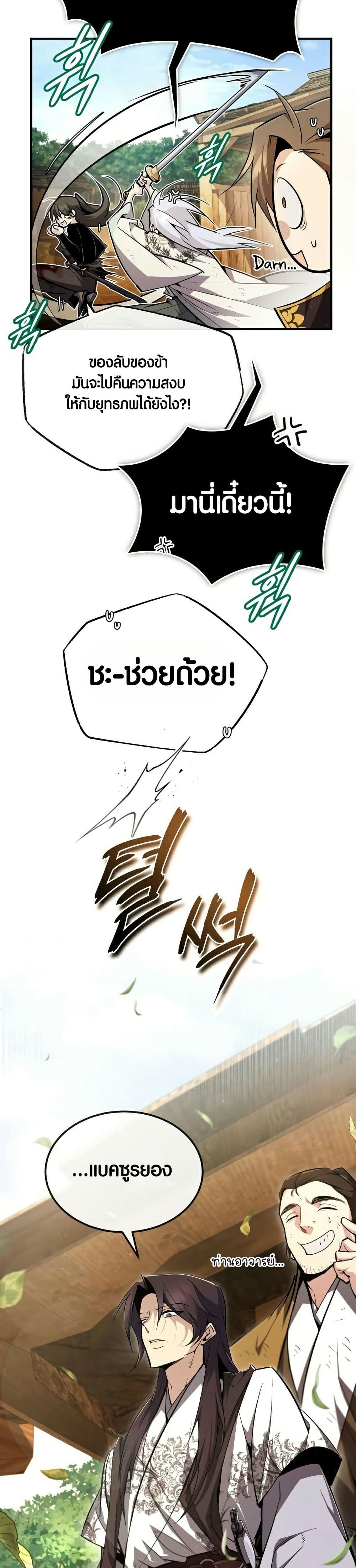 Star Instructor Master Baek page 28