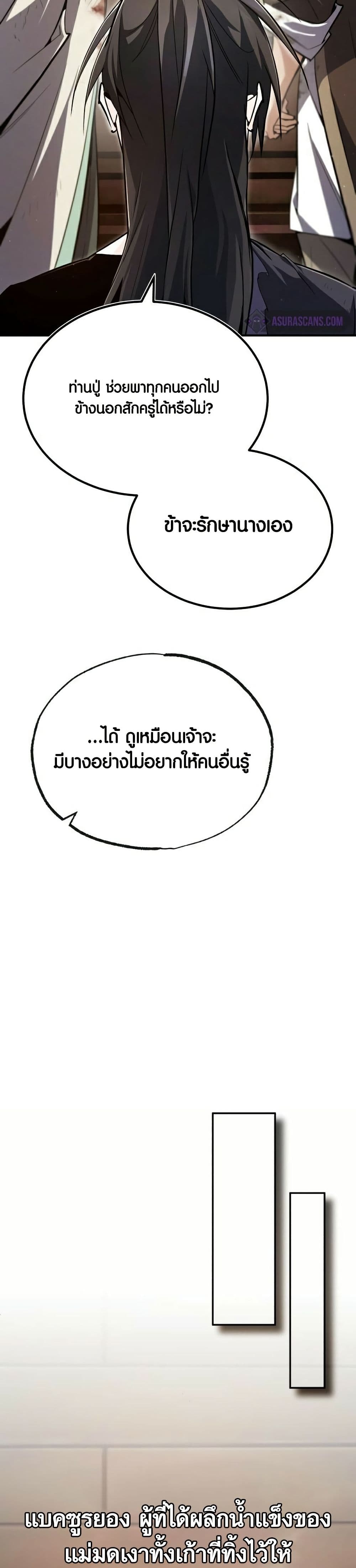 Star Instructor Master Baek page 35