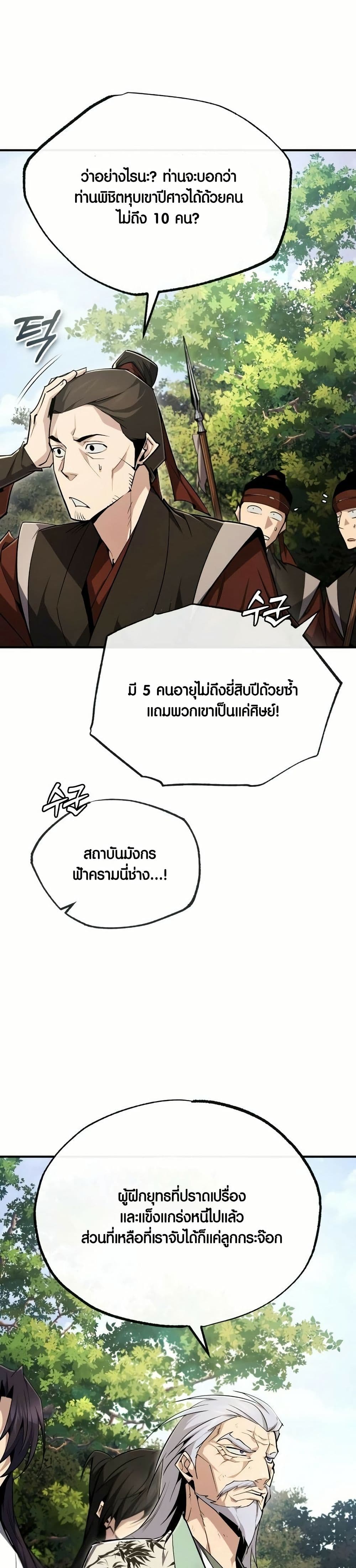 Star Instructor Master Baek page 38