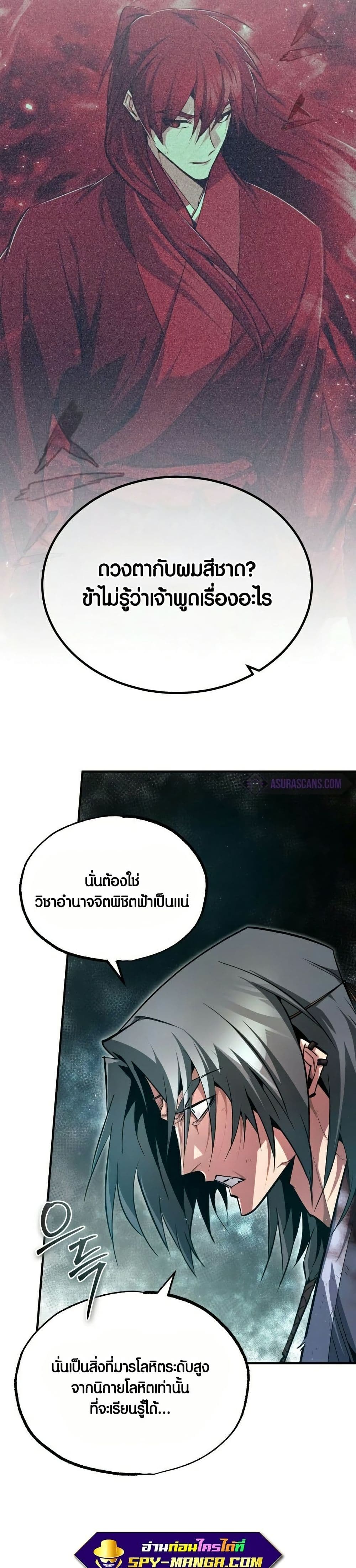 Star Instructor Master Baek page 45