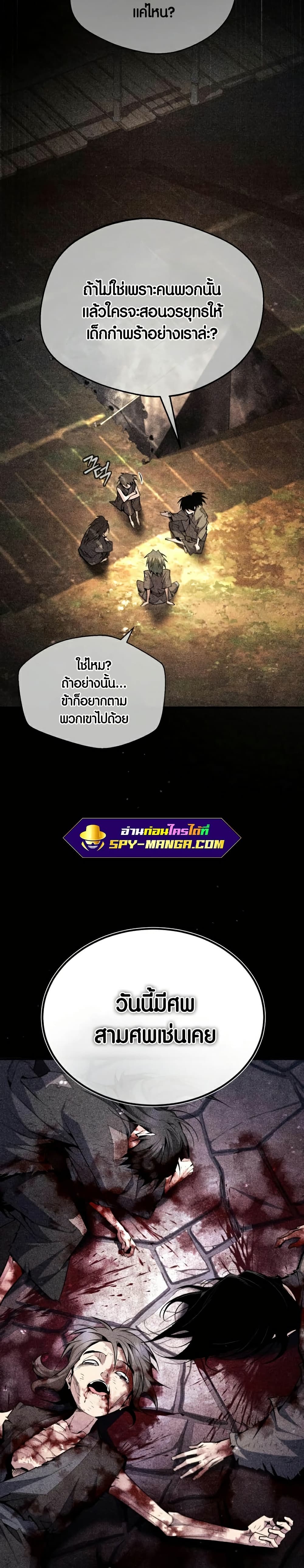 Star Instructor Master Baek page 2
