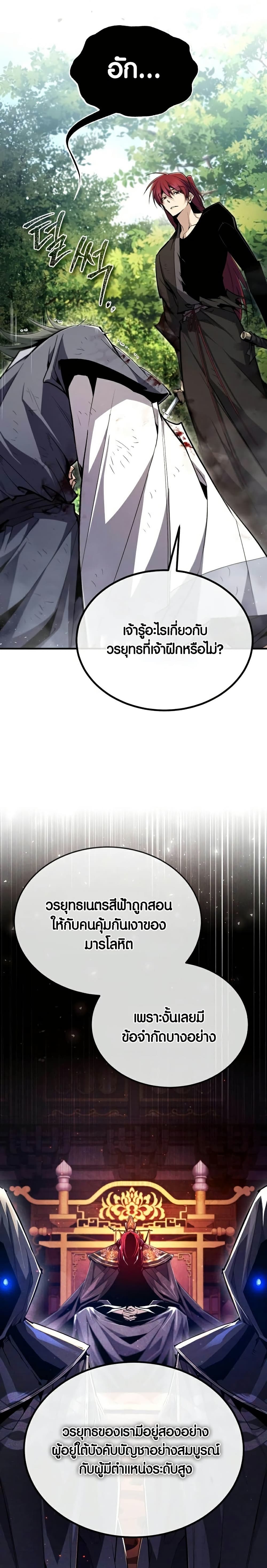 Star Instructor Master Baek page 10