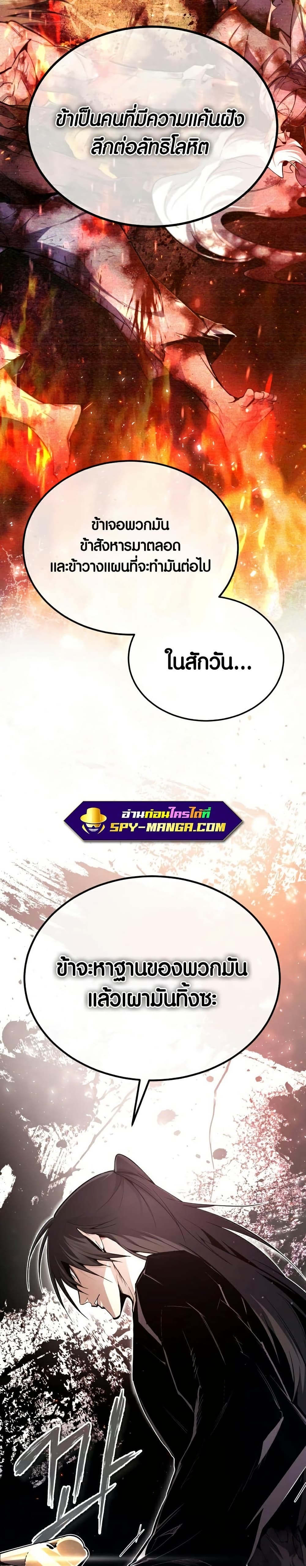 Star Instructor Master Baek page 14