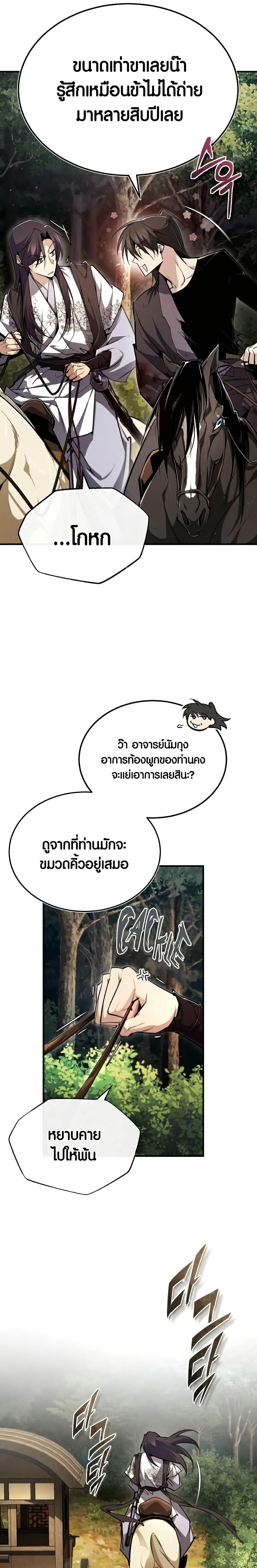 Star Instructor Master Baek page 31