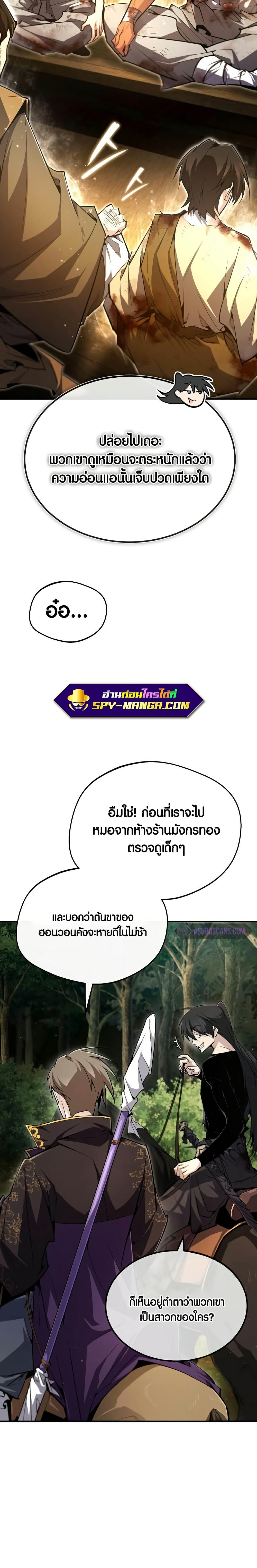 Star Instructor Master Baek page 33