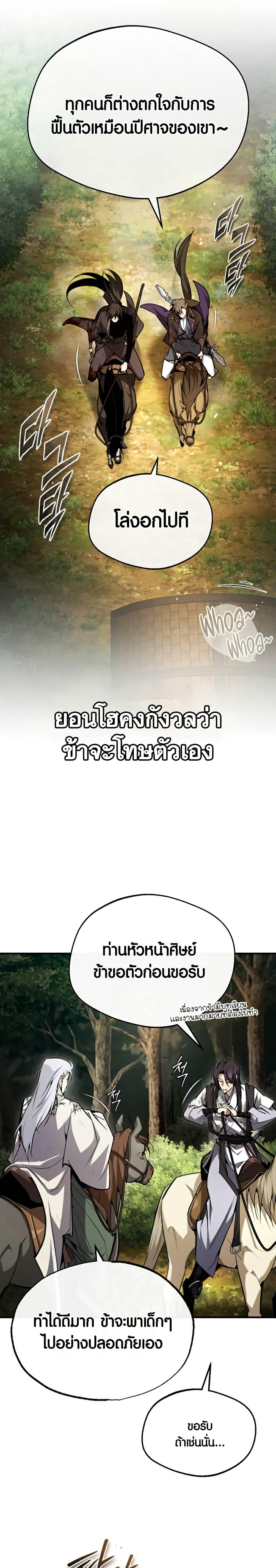 Star Instructor Master Baek page 34