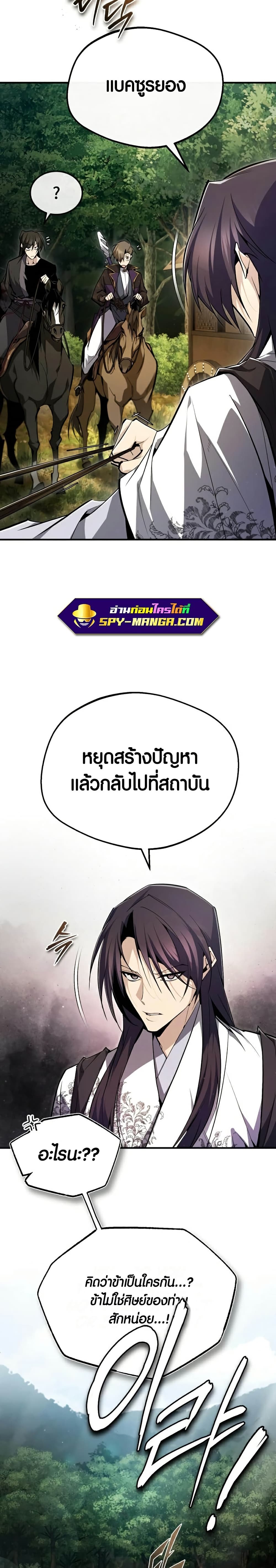 Star Instructor Master Baek page 35