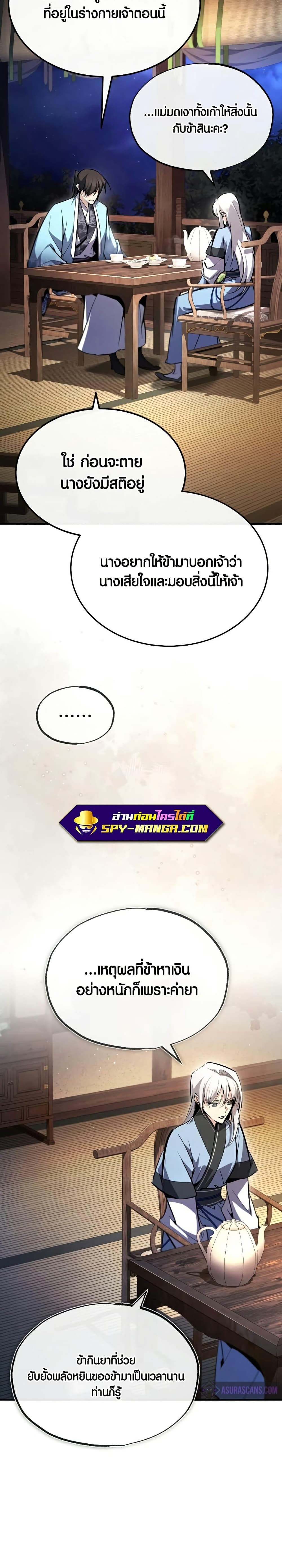 Star Instructor Master Baek page 39