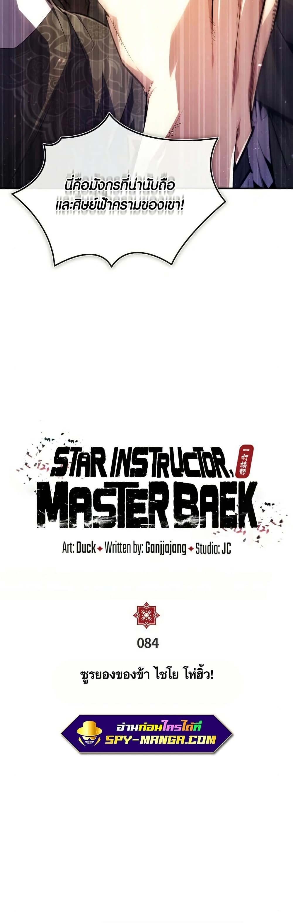 Star Instructor Master Baek page 6