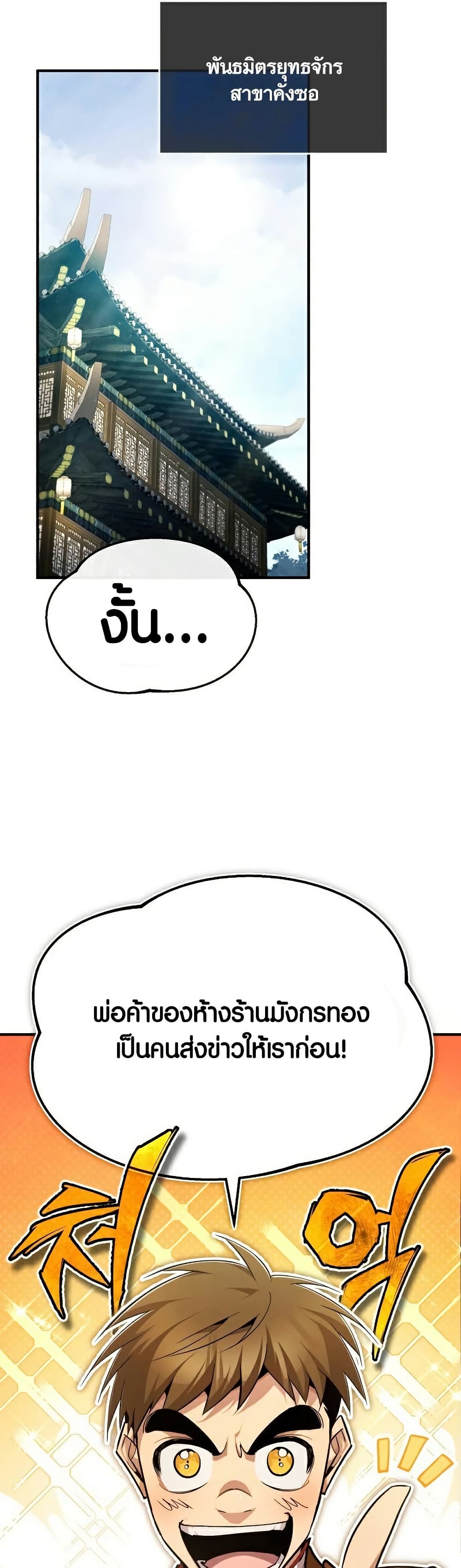 Star Instructor Master Baek page 7
