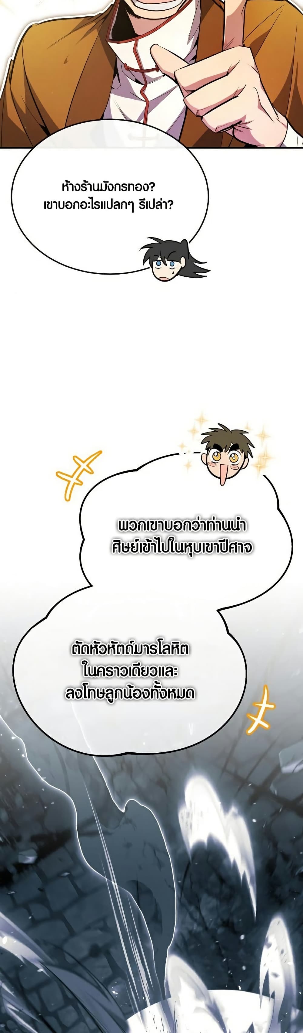 Star Instructor Master Baek page 8