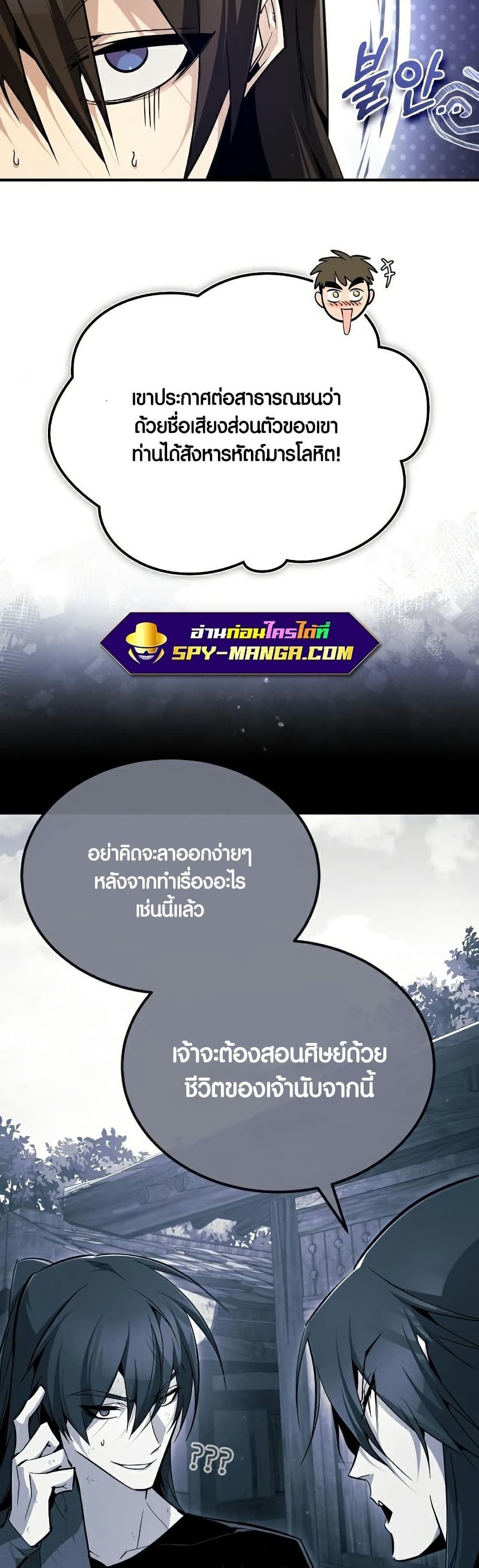 Star Instructor Master Baek page 14