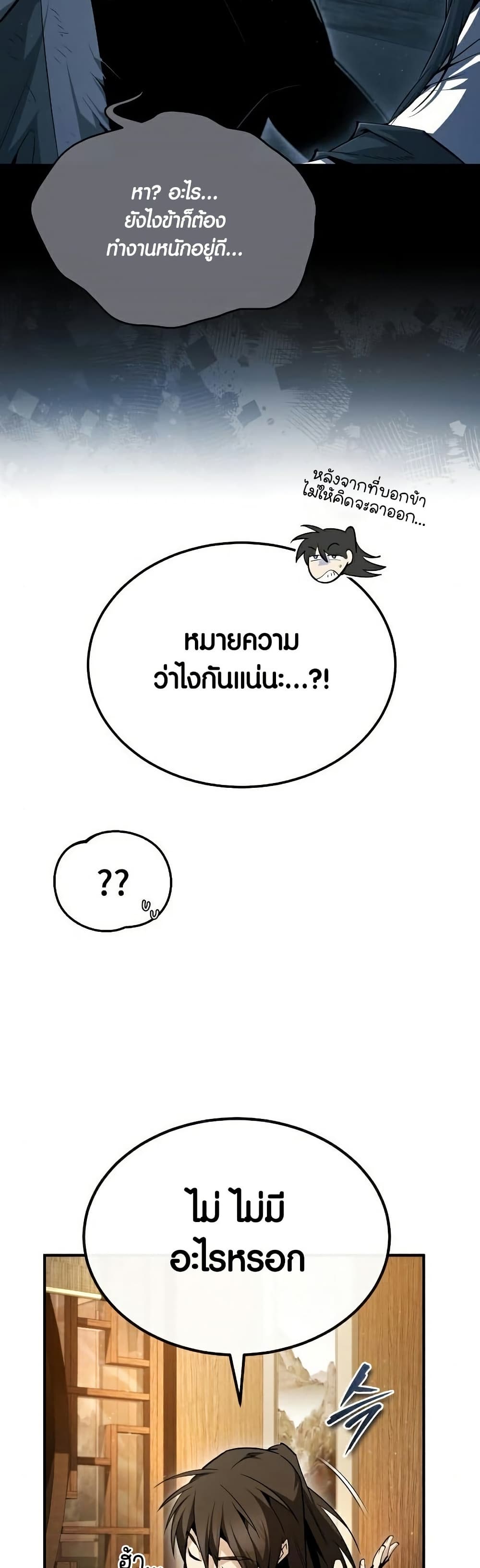 Star Instructor Master Baek page 15