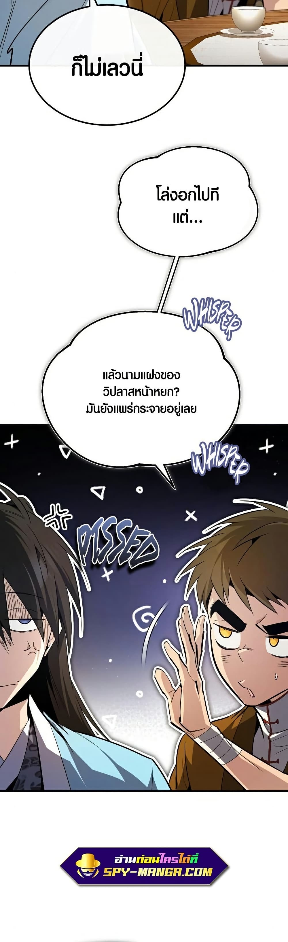 Star Instructor Master Baek page 17