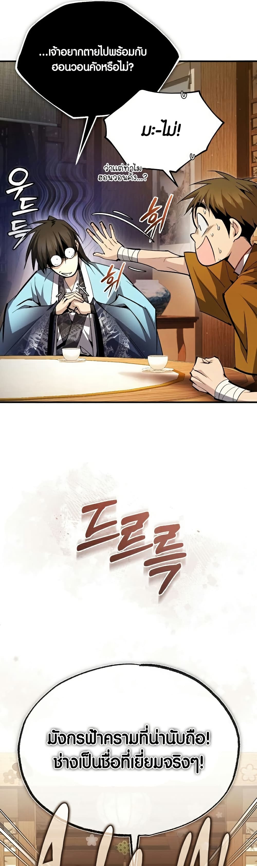 Star Instructor Master Baek page 18