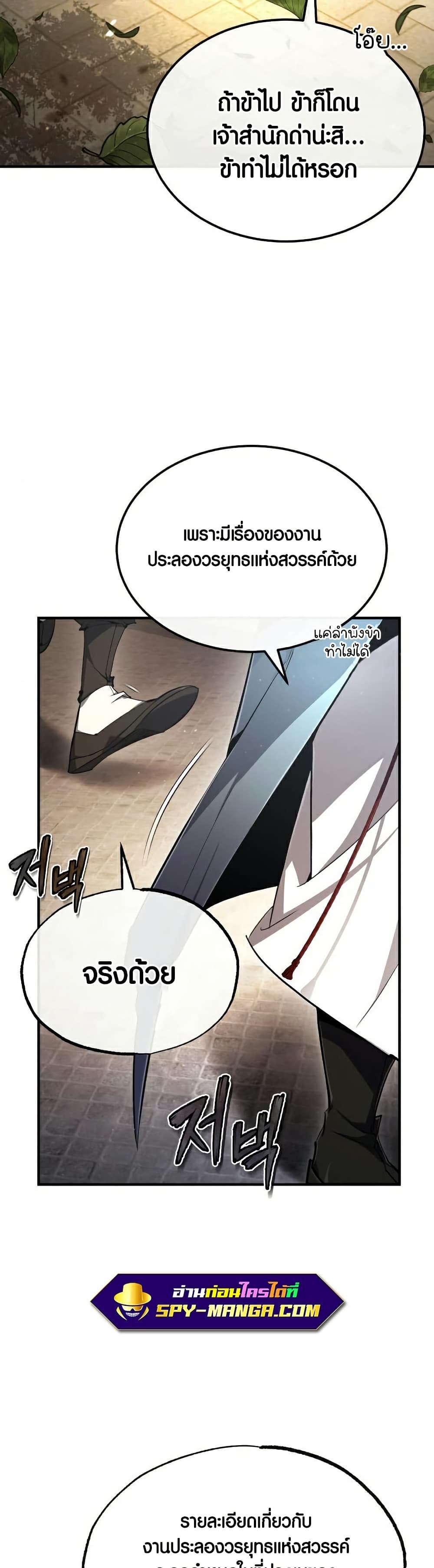 Star Instructor Master Baek page 24