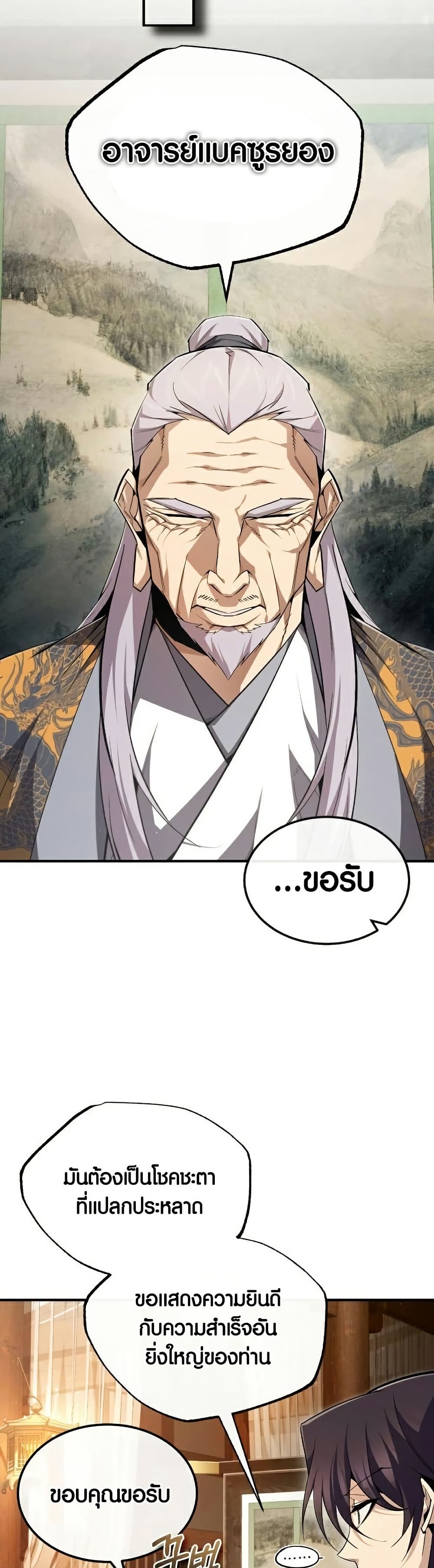 Star Instructor Master Baek page 26
