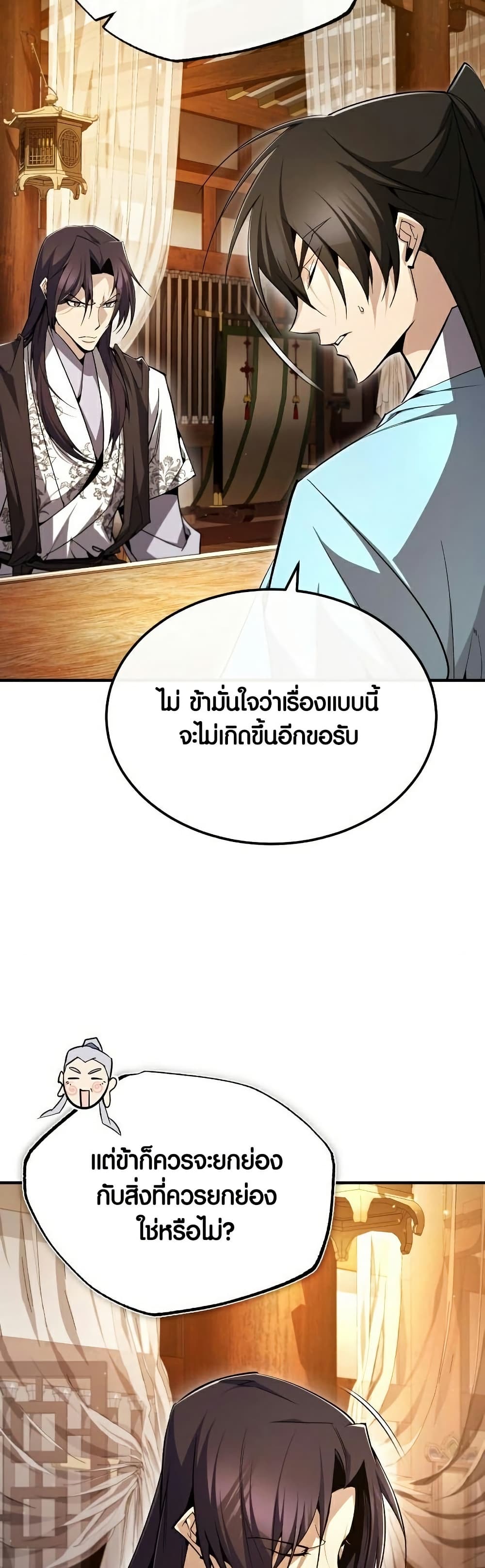 Star Instructor Master Baek page 29
