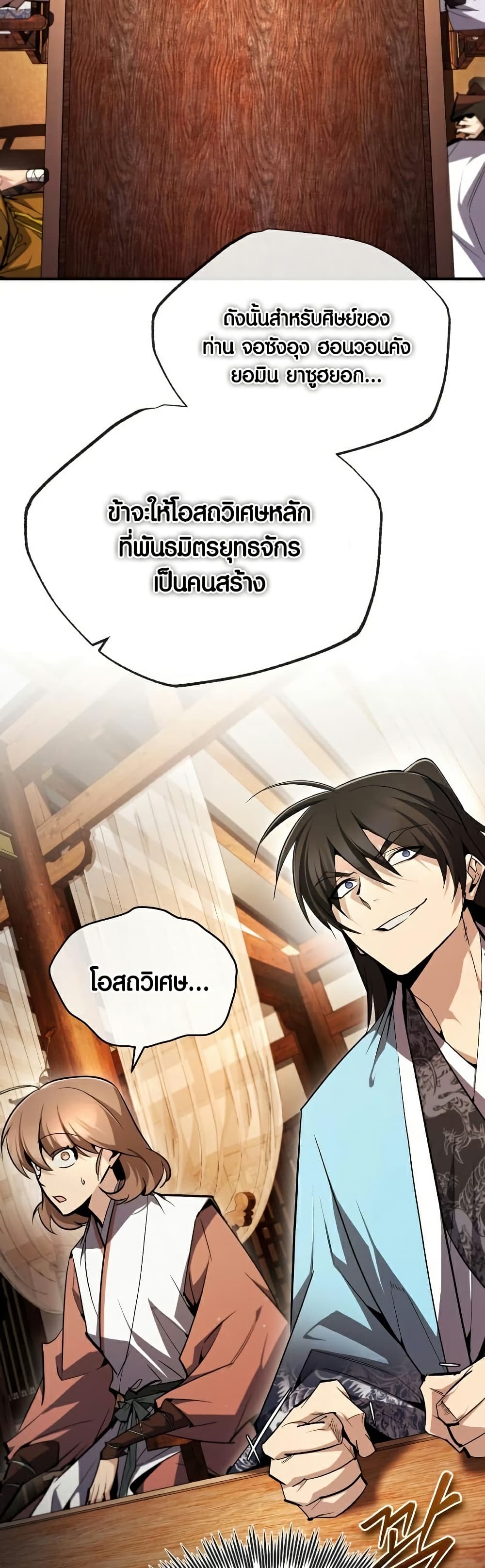 Star Instructor Master Baek page 31