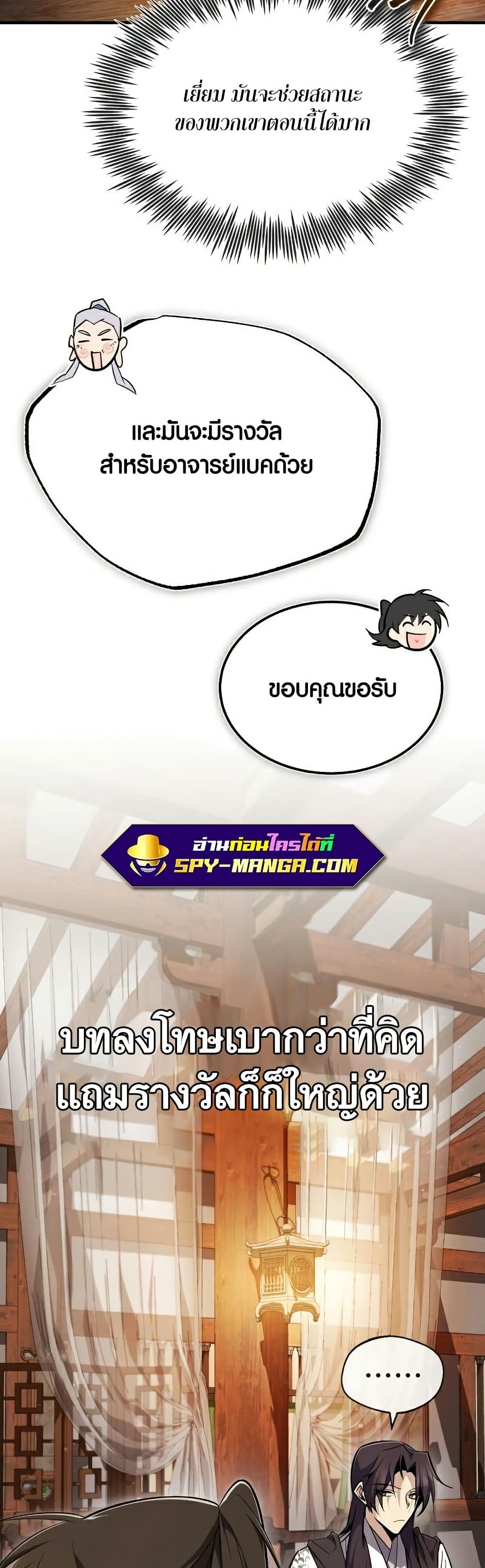 Star Instructor Master Baek page 32