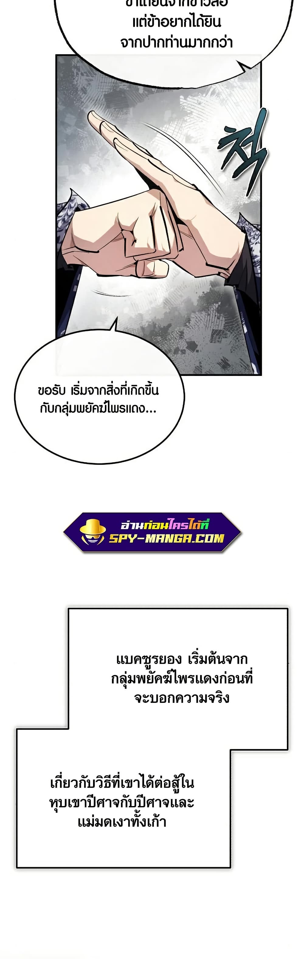 Star Instructor Master Baek page 39