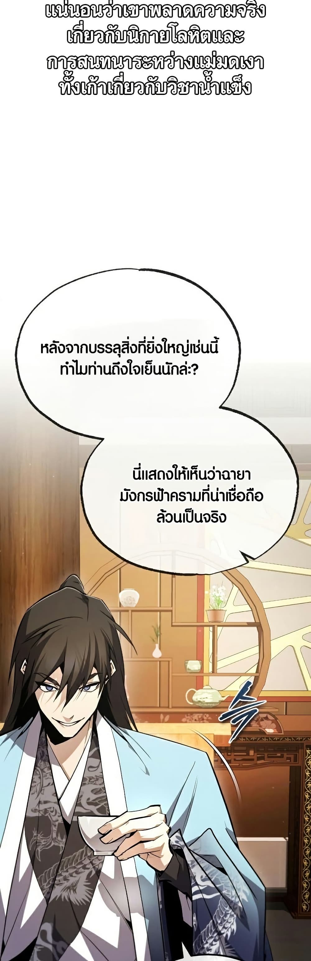 Star Instructor Master Baek page 41