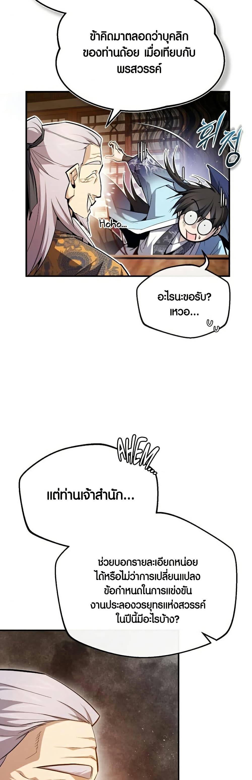 Star Instructor Master Baek page 44