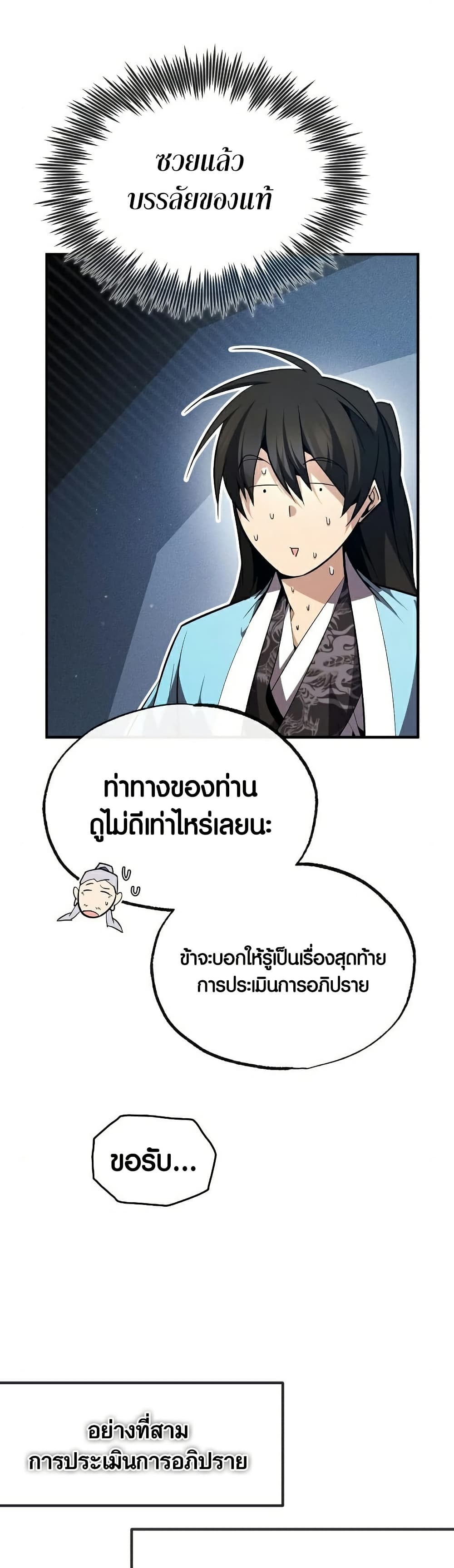 Star Instructor Master Baek page 49