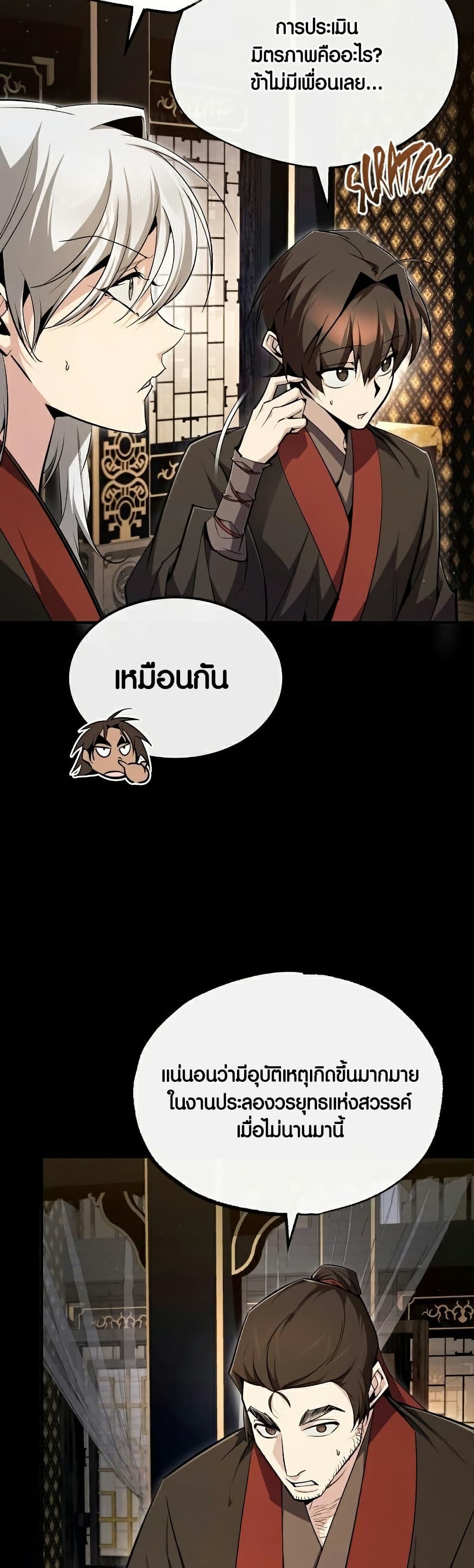 Star Instructor Master Baek page 58