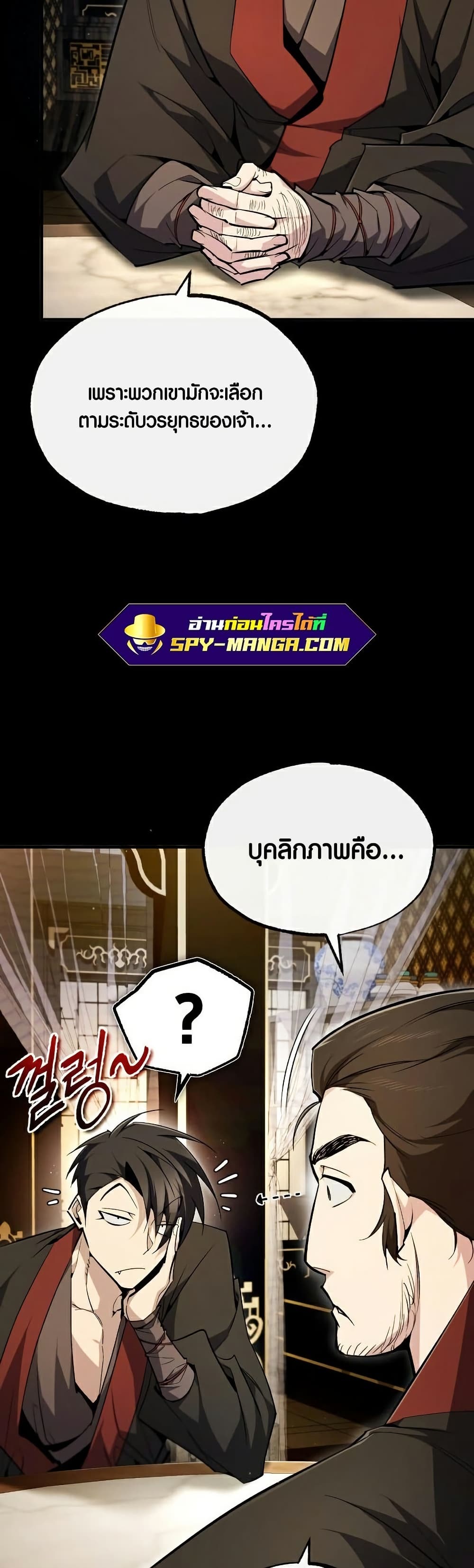 Star Instructor Master Baek page 59