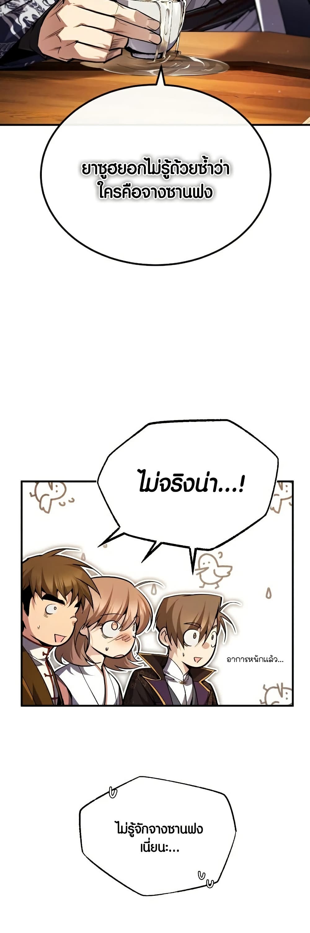 Star Instructor Master Baek page 2