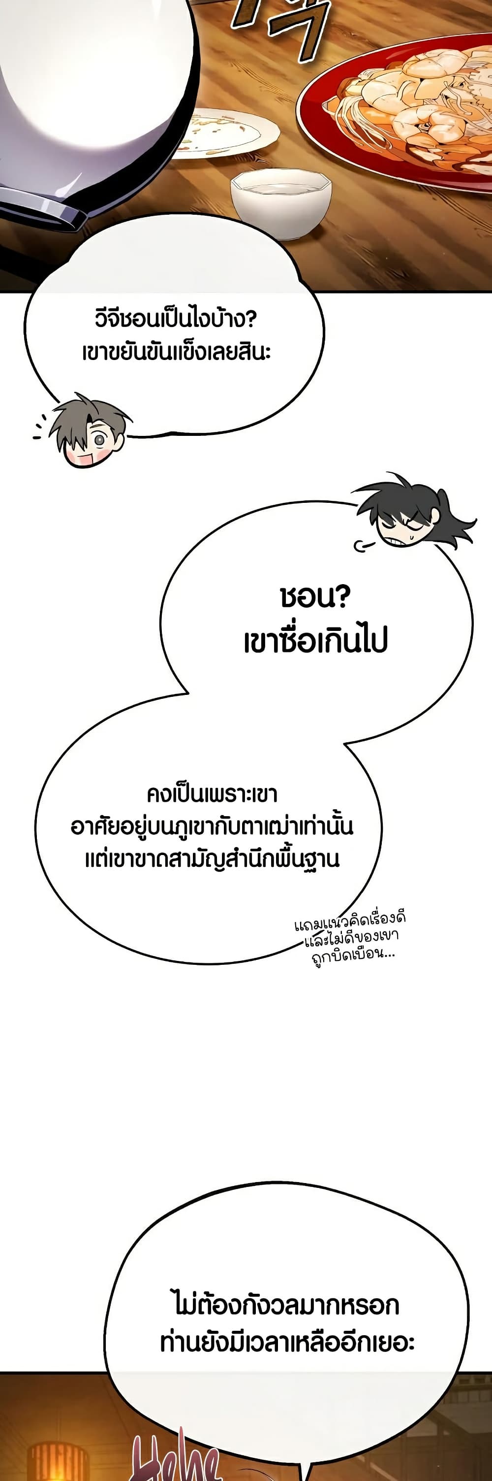 Star Instructor Master Baek page 4