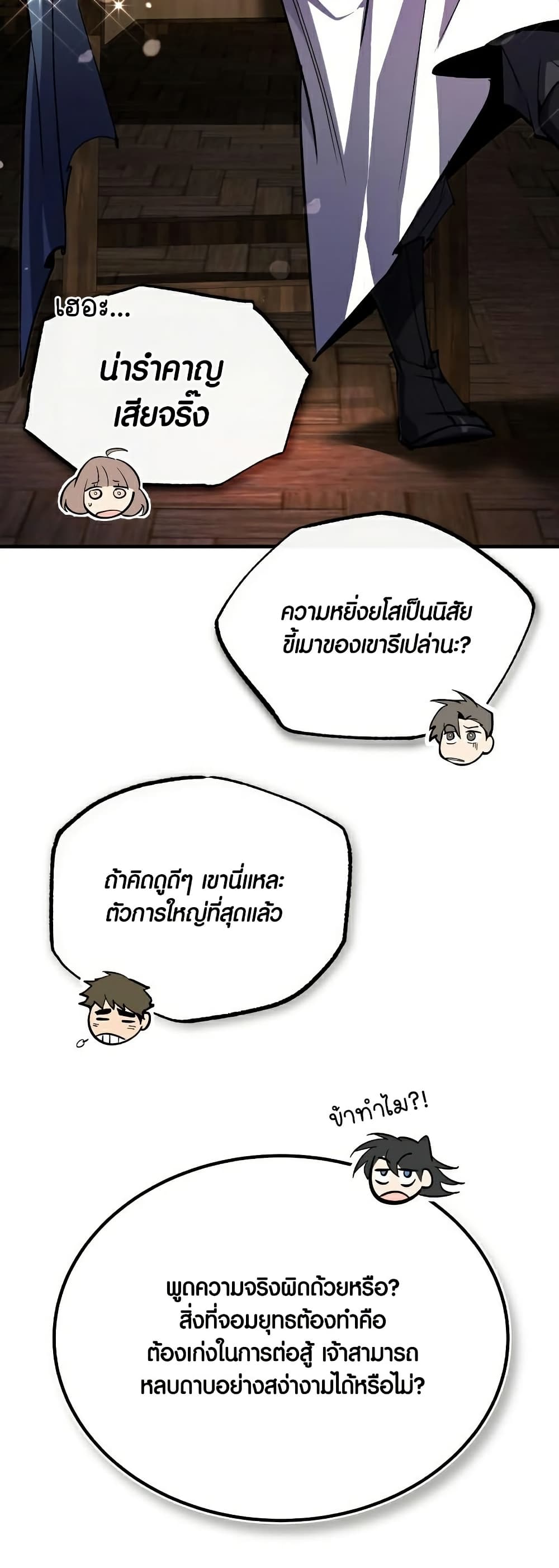 Star Instructor Master Baek page 9