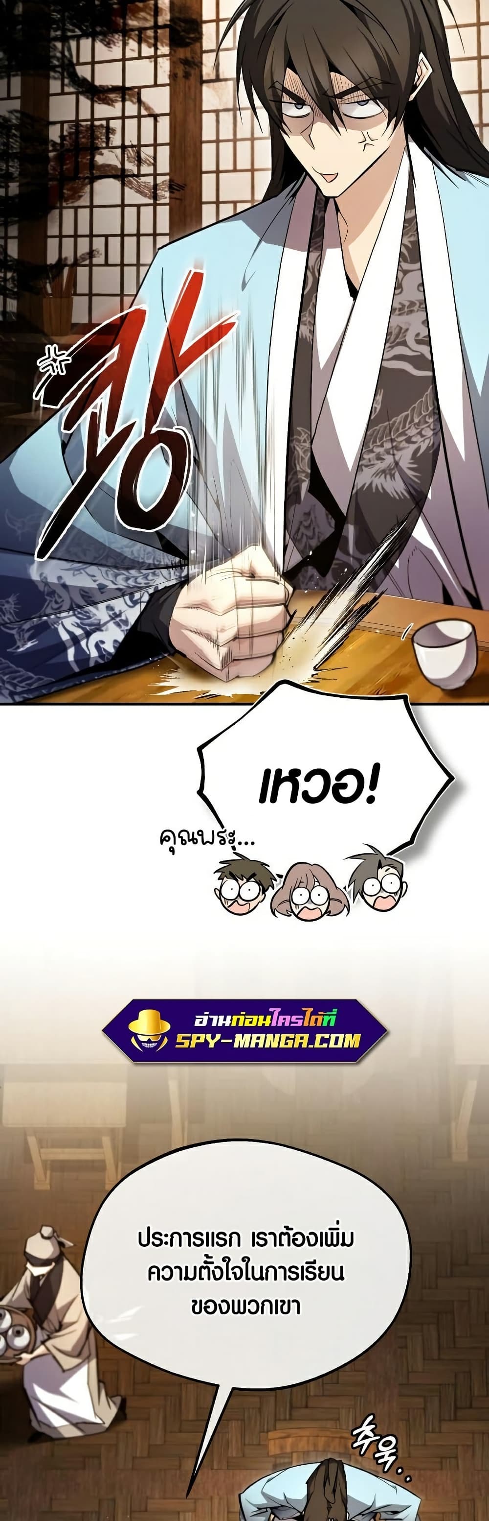 Star Instructor Master Baek page 17