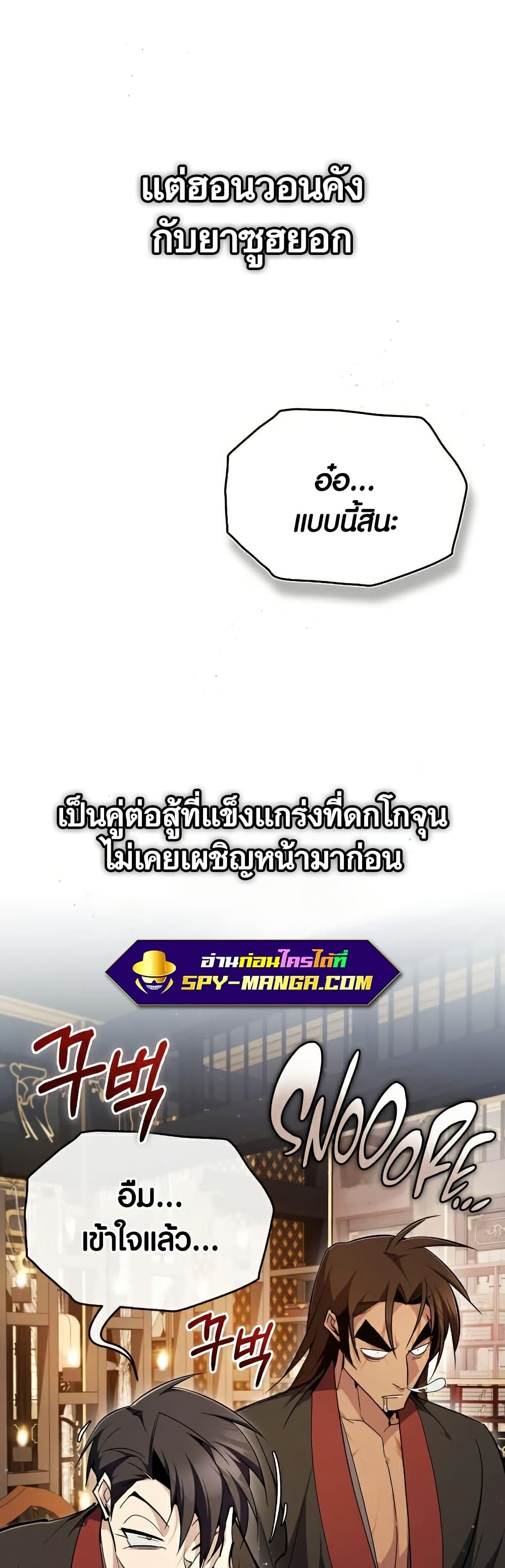 Star Instructor Master Baek page 24
