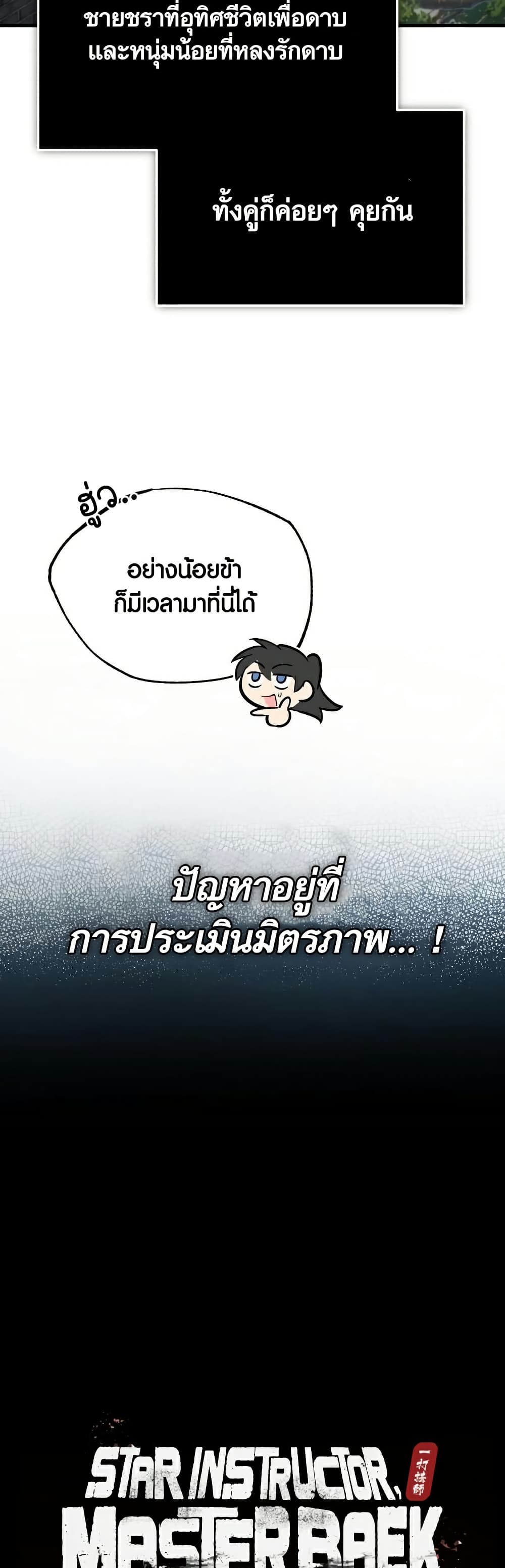 Star Instructor Master Baek page 33