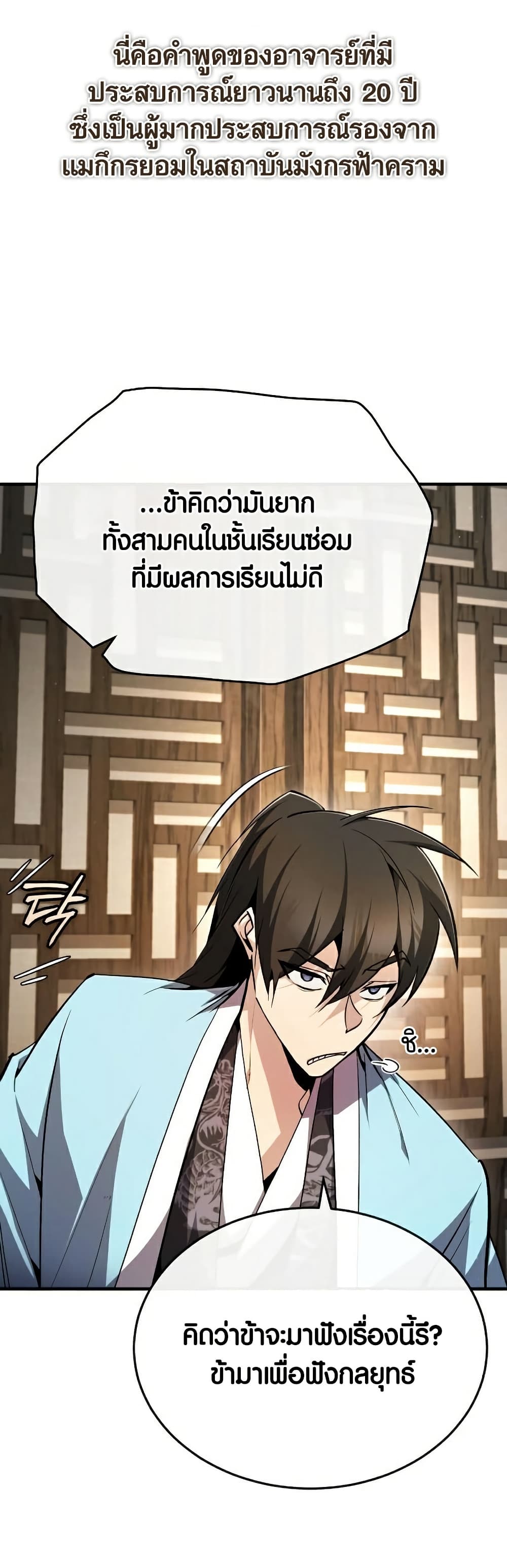 Star Instructor Master Baek page 36