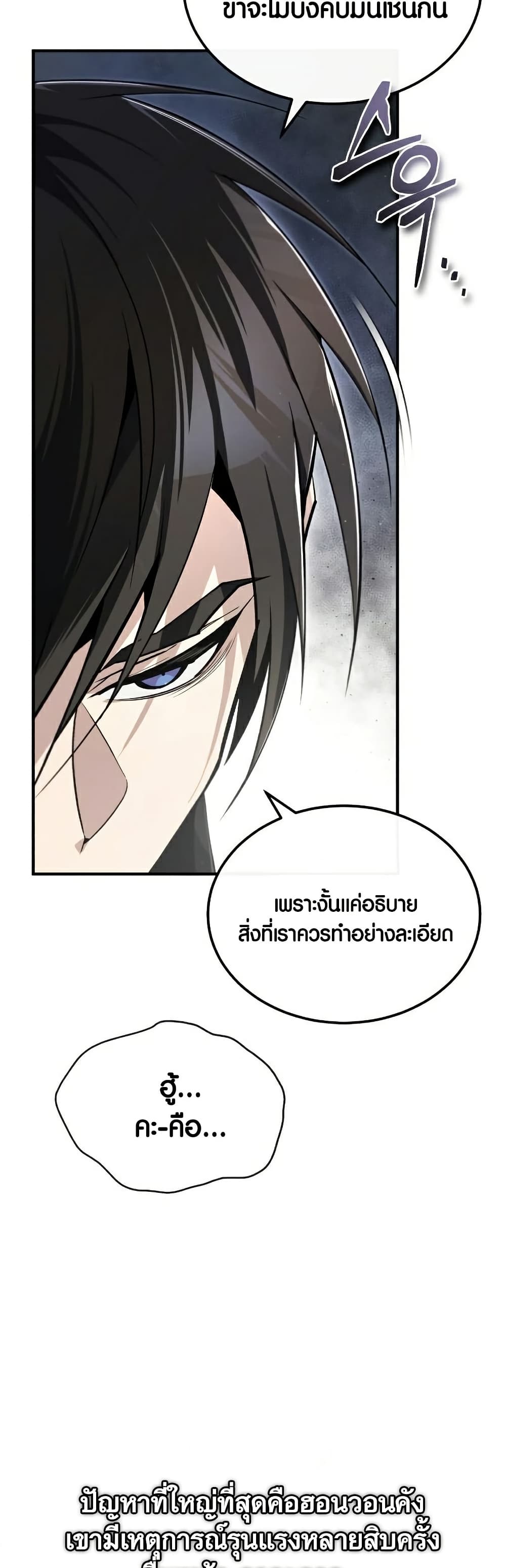 Star Instructor Master Baek page 41