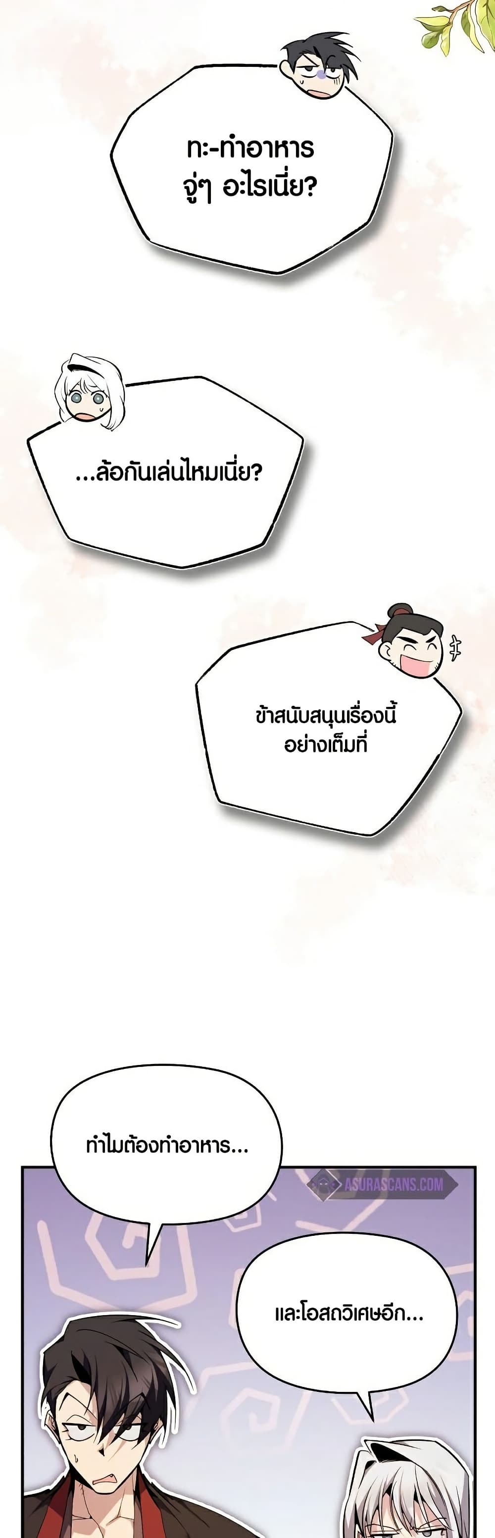 Star Instructor Master Baek page 55