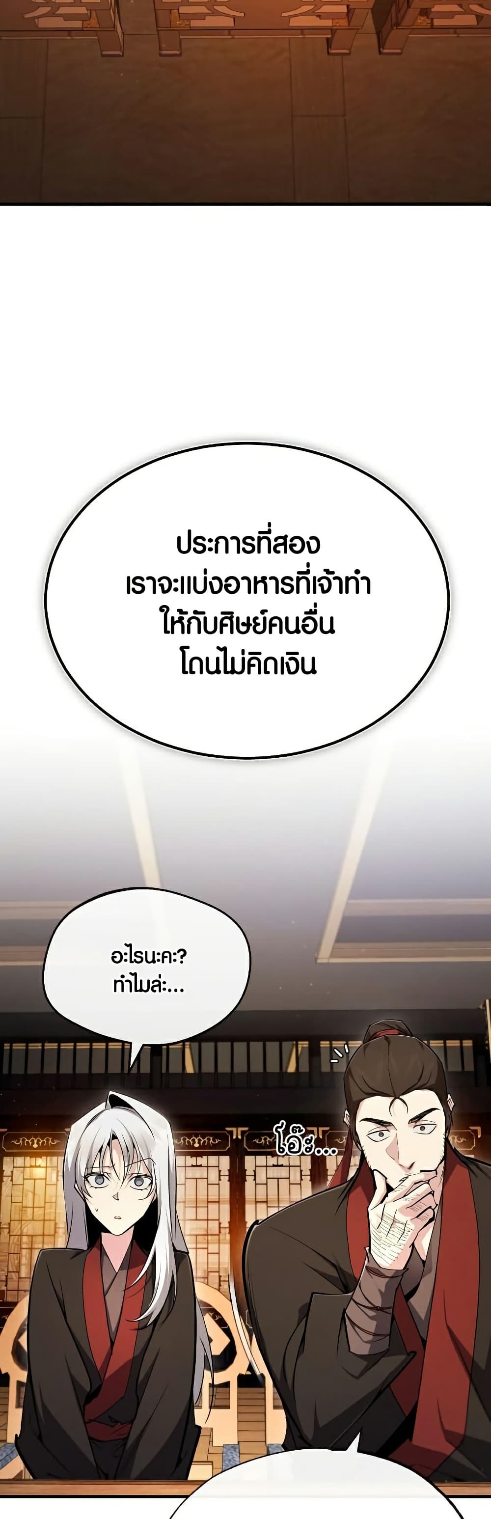 Star Instructor Master Baek page 58