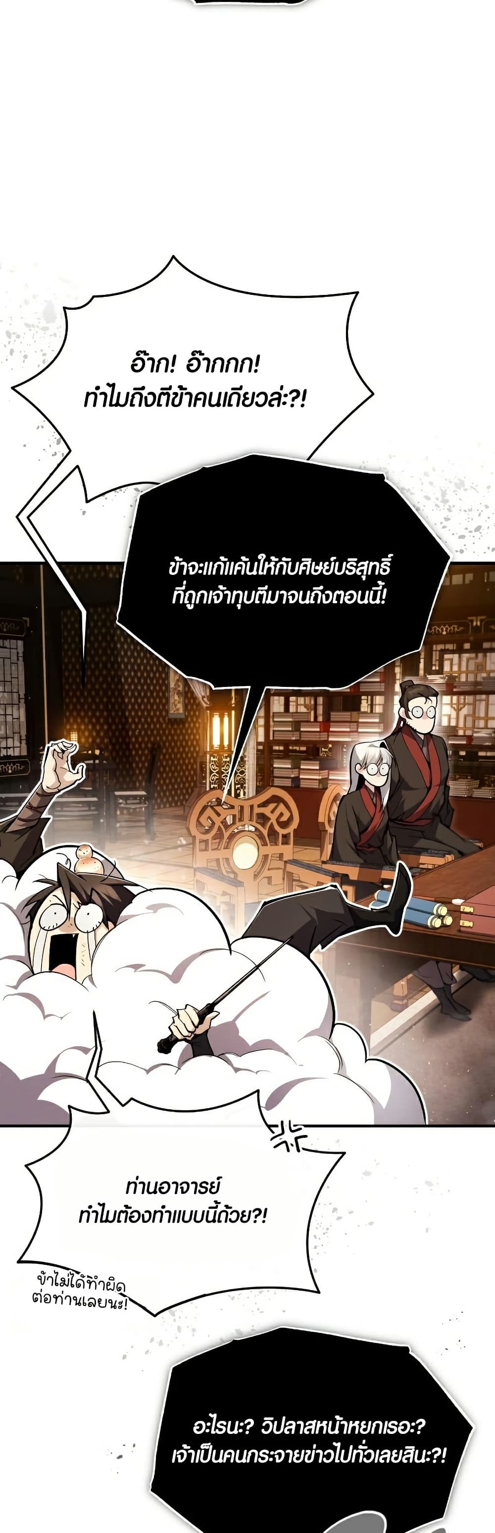 Star Instructor Master Baek page 62