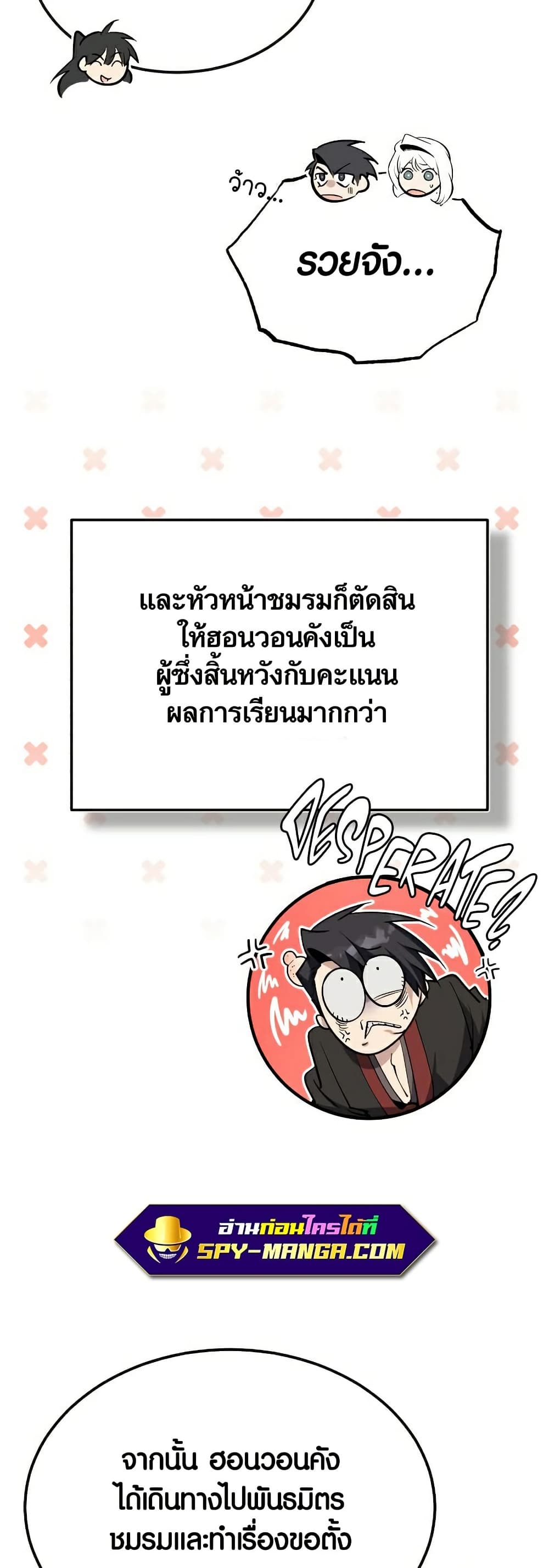 Star Instructor Master Baek page 66