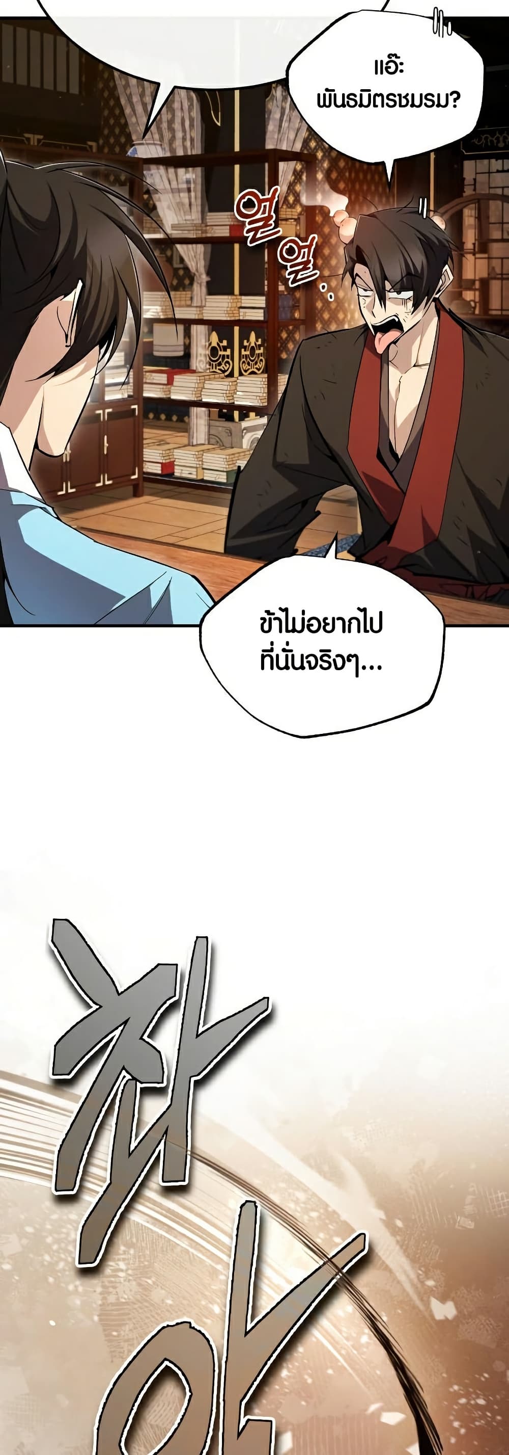 Star Instructor Master Baek page 67