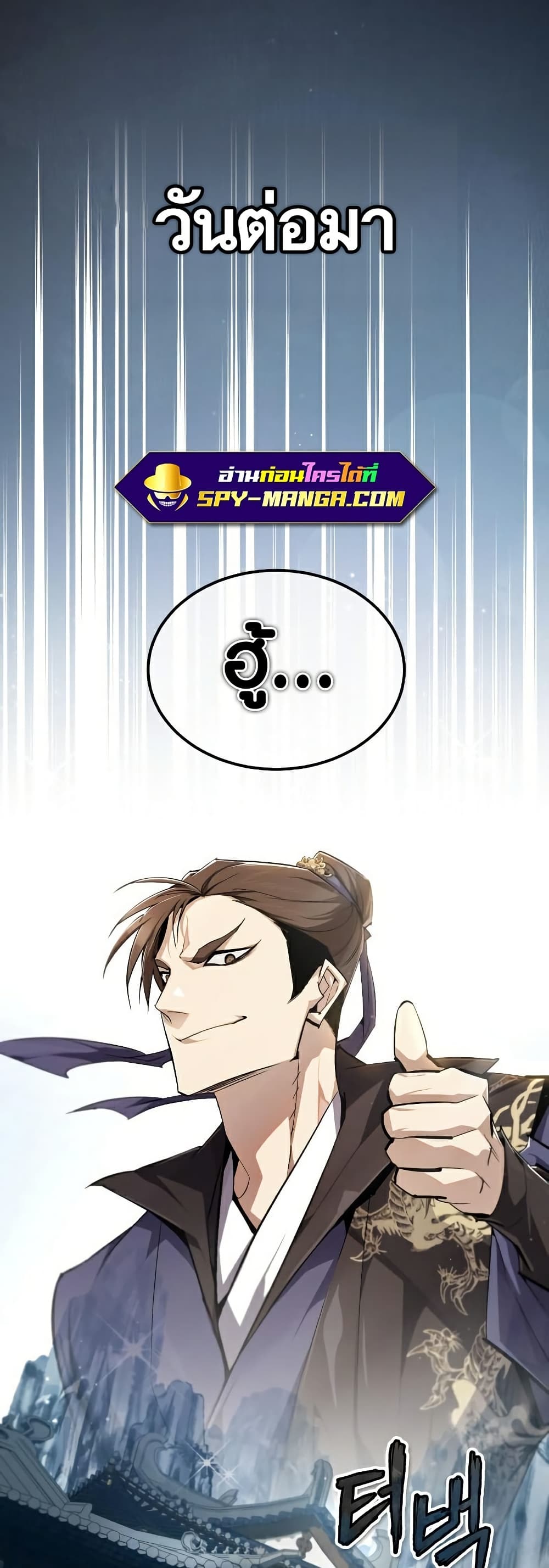 Star Instructor Master Baek page 69
