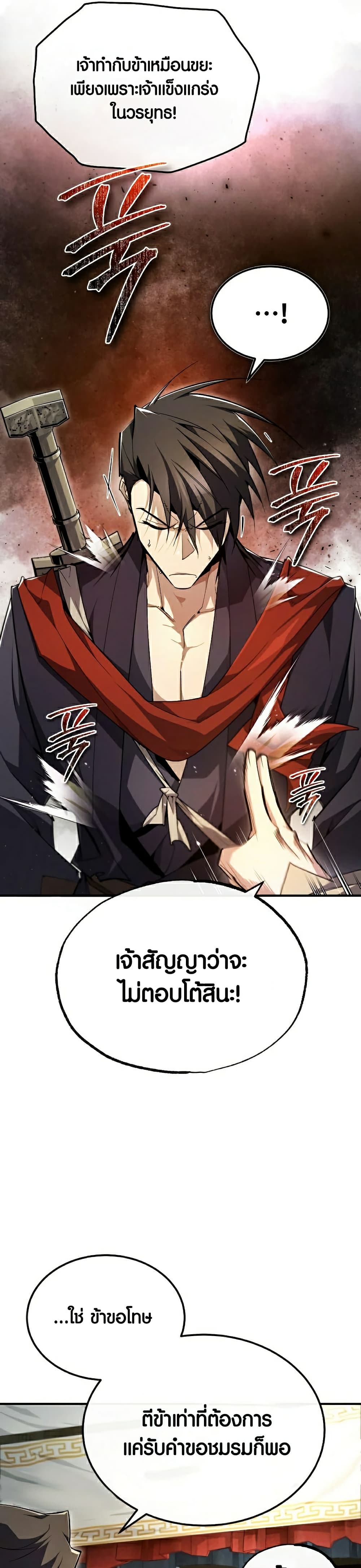 Star Instructor Master Baek page 6